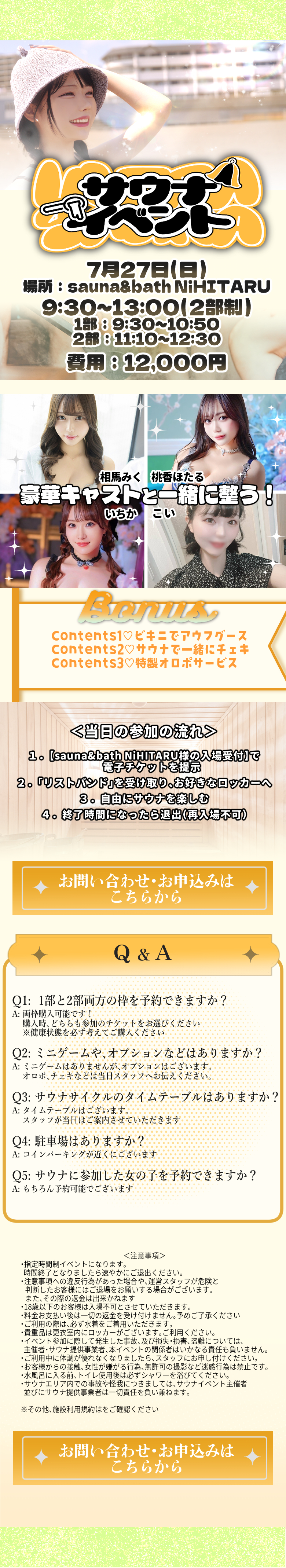 江東区開催！ビキニアウフグースとチェキ付き特別サウナイベント